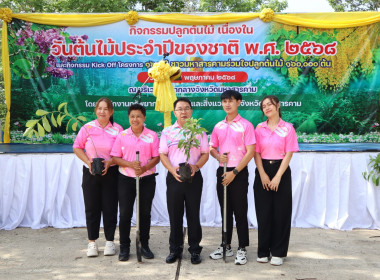 ร่วมกิจกรรมวันต้นไม้ประจำปีของชาติ พ.ศ. 2568 และกิจกรรม ... พารามิเตอร์รูปภาพ 5
